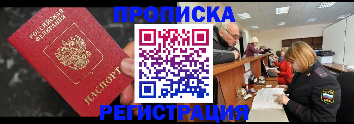 прописка законно в Узловой