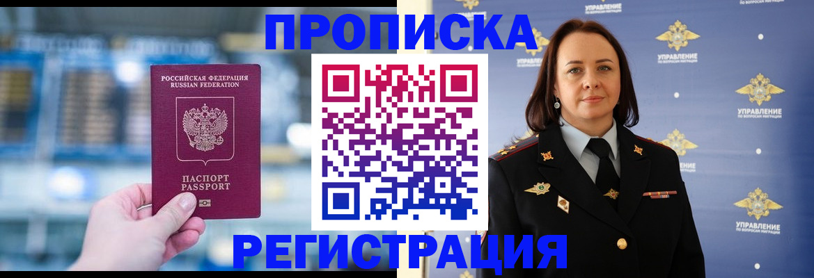 прописка в Узловой